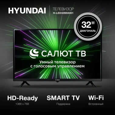 Телевизор Hyundai H-LED32BS5001 Smart TV (Салют) - фото в интернет-магазине Арктика
