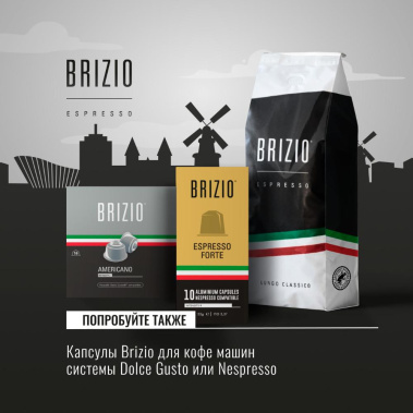 Кофе зерновой Brizio Espresso Tradizionale 1кг - фото в интернет-магазине Арктика