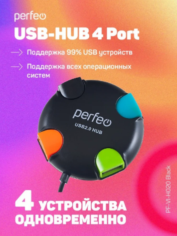 Концентратор USB 2.0 Perfeo (PF_4283) (PF-VI-H020) черный - фото в интернет-магазине Арктика