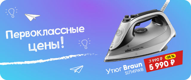 Первоклассные цены! Распродажа бытовой техники