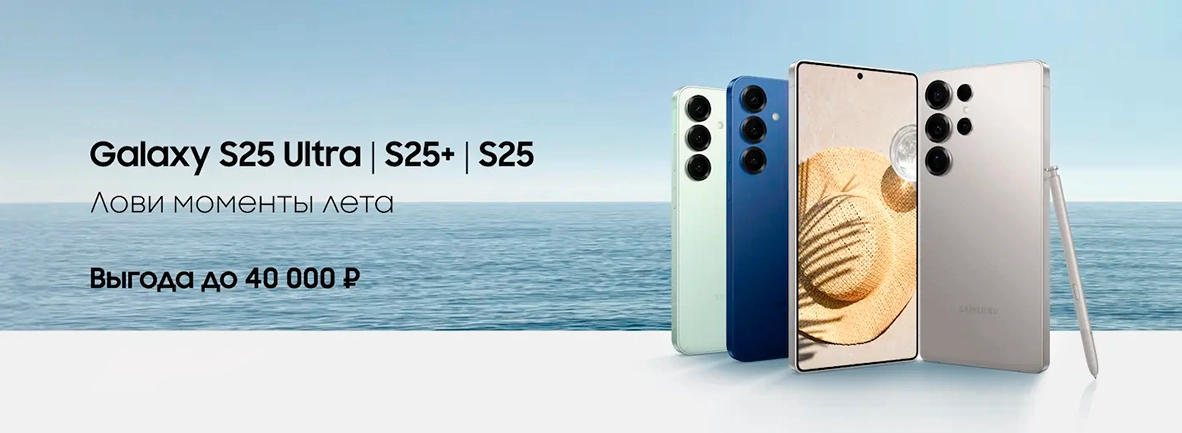 Выгода до 40 000 ₽ на Galaxy S25 Ultra | S25+ | S25