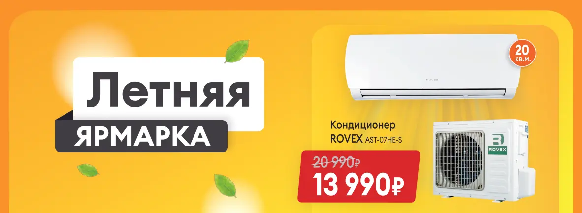 Летняя ярмарка. Распродажа