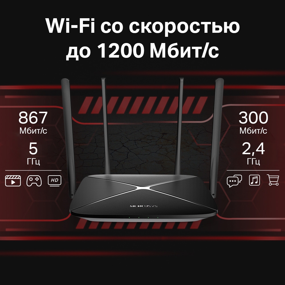 Маршрутизатор Mercusys AC1200G AC1200 - купить по выгодной цене во  Владикавказе