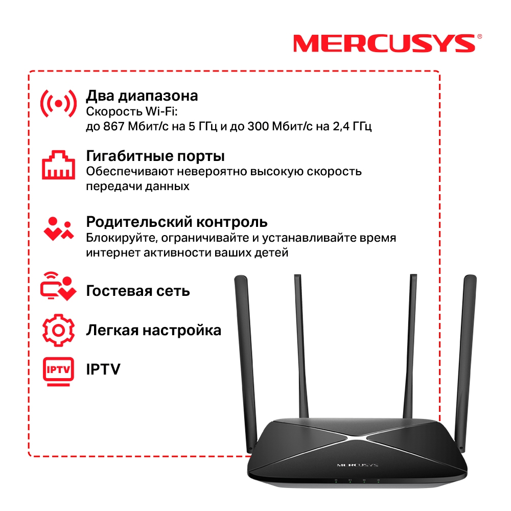 Маршрутизатор Mercusys AC1200G AC1200 - купить по выгодной цене во  Владикавказе