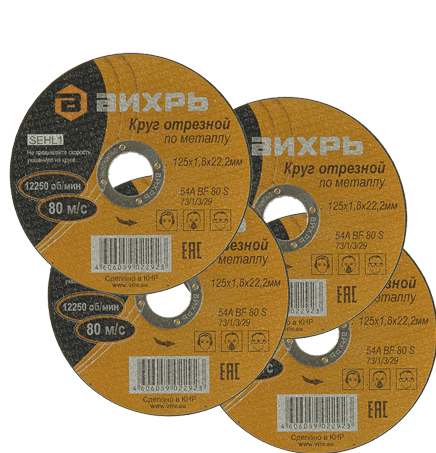 Диски для УШМ