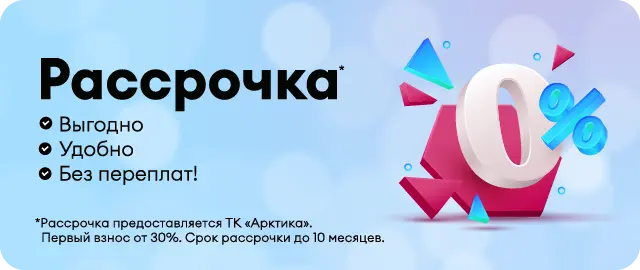 Рассрочка от магазина 0% переплаты