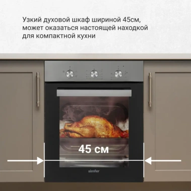 Духовка Simfer B4EM14016 - фото в интернет-магазине Арктика
