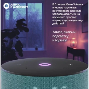 Умная колонка Яндекс Станция Мини 3 YNDX-00027TRQ Бирюзовый - фото в интернет-магазине Арктика