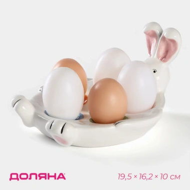 Подставка д/яиц ПСХ "Зайка" 5287714 - Сима-ленд - фото в интернет-магазине Арктика