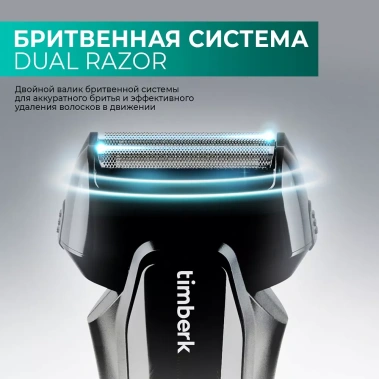 Электробритва Timberk T-SHF20L - фото в интернет-магазине Арктика