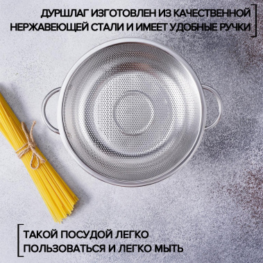 Дуршлаг "Марко" 3599694 22 см - Сима-ленд - фото в интернет-магазине Арктика
