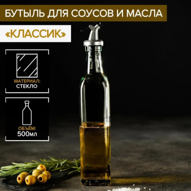 Бутыль д/соусов 500 мл 3907357 - Сима-ленд - фото в интернет-магазине Арктика