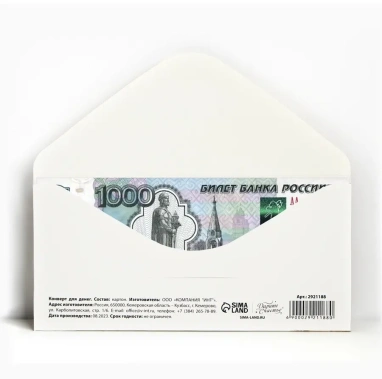 Конверт д/денег 2921188 - Сима-ленд - фото в интернет-магазине Арктика