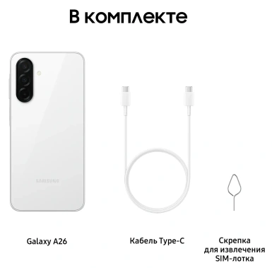 Мобильный телефон Samsung Galaxy A26 128Gb Белый (SM-A266BZWDCAU) - фото в интернет-магазине Арктика
