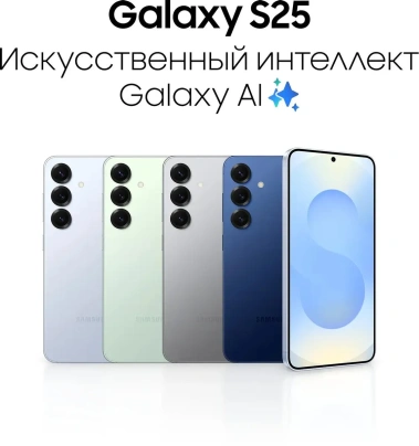 Мобильный телефон Samsung Galaxy S25 128Gb Мятный (SM-S931BLGBCAU) - фото в интернет-магазине Арктика