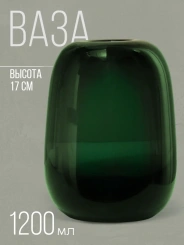 Ваза "Джозефина" 9689379 17 см - Сима-ленд - каталог товаров магазина Арктика