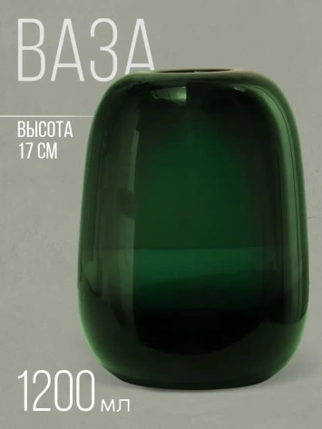 Ваза "Джозефина" 9689379 17 см - Сима-ленд - фото в интернет-магазине Арктика
