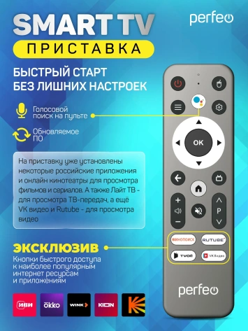 Смарт приставка Perfeo Logic 2+16Gb (PF_A4555) - фото в интернет-магазине Арктика