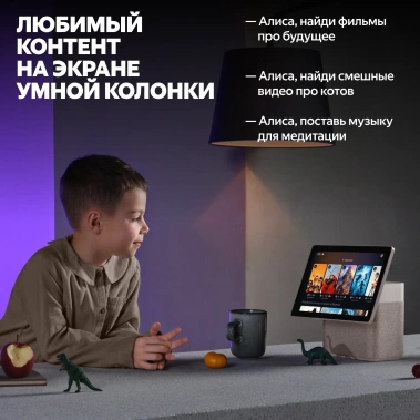 Умная колонка Яндекс Станция Дуо Макс Zigbee YNDX-00055BIE Бежевая - фото в интернет-магазине Арктика
