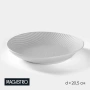 Тарелка Magistro Line белый 9626517 20,5 см - Сима-ленд