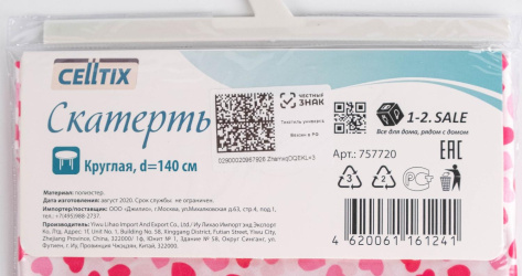 Скатерть CELLTIX 757720 140 см полиэстер, "Сердечки", E1M - Мастер Хаус - фото в интернет-магазине Арктика