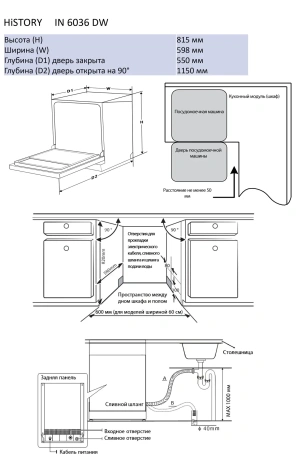 Встраиваемая посудомоечная машина HiSTORY IN 6036 DW - фото в интернет-магазине Арктика