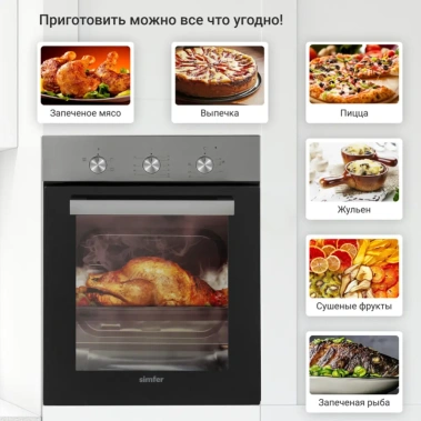 Духовка Simfer B4EM14016 - фото в интернет-магазине Арктика