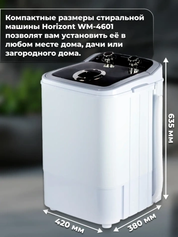 Стиральная машина Horizont WM-4601W Black - фото в интернет-магазине Арктика
