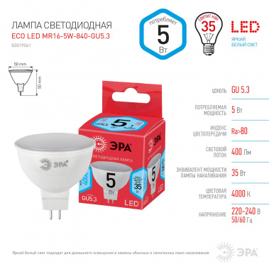 Лампа светодиодная ЭРА ECO LED MR16-5w-840-GU5.3 - фото в интернет-магазине Арктика
