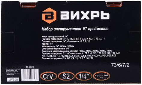 Набор инструментов ВИХРЬ 1/4", CrV, пластиковый кейс 57 предметов - фото в интернет-магазине Арктика