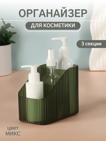 Органайзер 3секц LIGHT 8,5*14,5*12 см 10238851 - Сима-ленд - фото в интернет-магазине Арктика