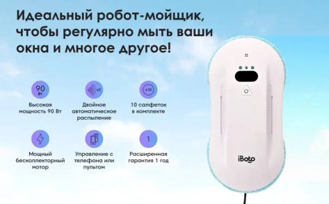 Робот-мойщик окон iBoto Win 396 белый - фото в интернет-магазине Арктика
