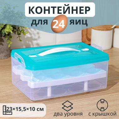 Контейнер д/яиц 1428622 24 ячейки - Сима-ленд - фото в интернет-магазине Арктика