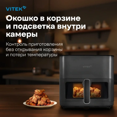 Аэрогриль Vitek VT-0001 - фото в интернет-магазине Арктика