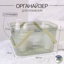 Органайзер 1секц с ручками 27*17*16,5см полупрозрач QF 9863201 - Сима-ленд - каталог товаров магазина Арктика