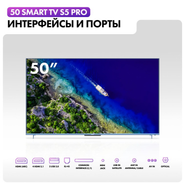 Телевизор Haier 50 Smart TV S5 Pro UHD - фото в интернет-магазине Арктика