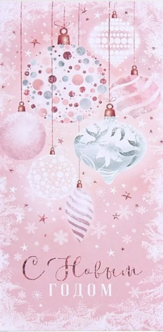 Конверт д/денег 7774730 - Сима-ленд - фото в интернет-магазине Арктика