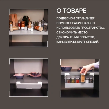 Органайзер для хранения сыпучих продуктов подвесной 32х13,5х9,5см 9304338 - Сима-ленд - фото в интернет-магазине Арктика