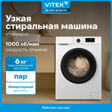Стиральная машина Vitek VT- WSE6001 - фото в интернет-магазине Арктика