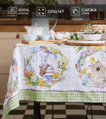 Скатерть "Этель" Уютная Пасха ПСХ 4682720 220*147 см  - Сима-ленд - каталог товаров магазина Арктика