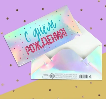 Конверт д/денег 4941145 - Сима-ленд - фото в интернет-магазине Арктика