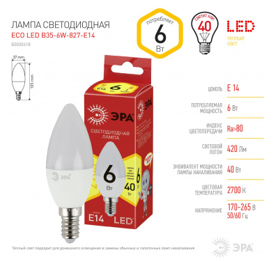 Лампа светодиодная ЭРА ECO LED B35-6w-827-E14 - фото в интернет-магазине Арктика