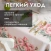 Скатерть Доляна Рeonies flowers 145*180 +/- 3 см, 100% п/э 10343572 - Сима-ленд - фото в интернет-магазине Арктика