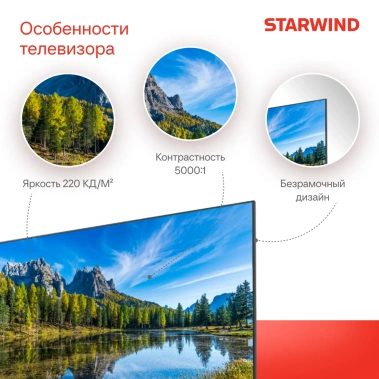 Телевизор Starwind SW-LED40SG300 Smart TV (Яндекс) - фото в интернет-магазине Арктика