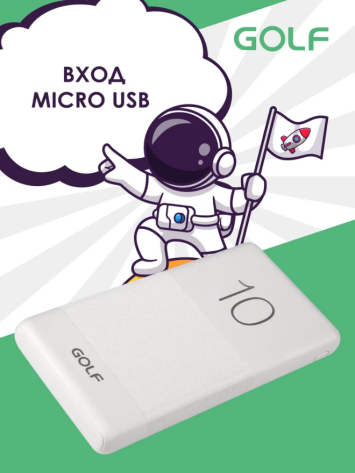 Портативный аккумулятор GOLF G80 10000mAh (белый) - фото в интернет-магазине Арктика