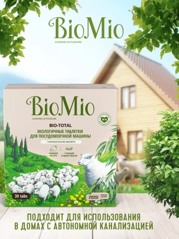 Таблетки для посудомоечной машины 7 в 1 "BioMio" с эфирным маслом эвкалипта (30шт) - фото в интернет-магазине Арктика