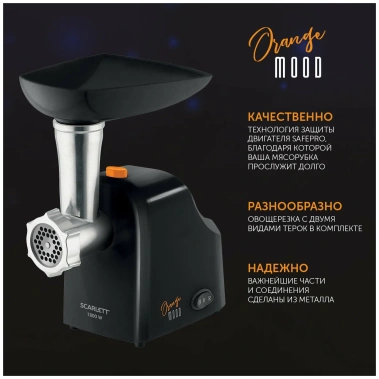 Мясорубка Scarlett SC-MG45M24 - фото в интернет-магазине Арктика