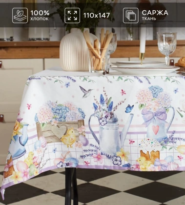 Скатерть "Этель" Цыплята и куличи ПСХ 147*110 см 6261130  - Сима-ленд - фото в интернет-магазине Арктика