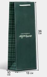 Пакет под бутылку «Мужчине», 36 х 13 х 10 см 10198718 - Сима-ленд - каталог товаров магазина Арктика