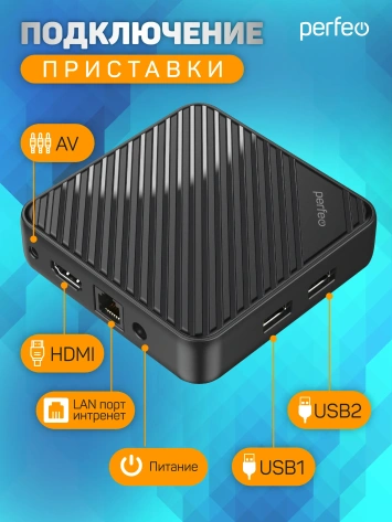 Смарт приставка Perfeo Logic  2+8Gb (PF_A4554) - фото в интернет-магазине Арктика